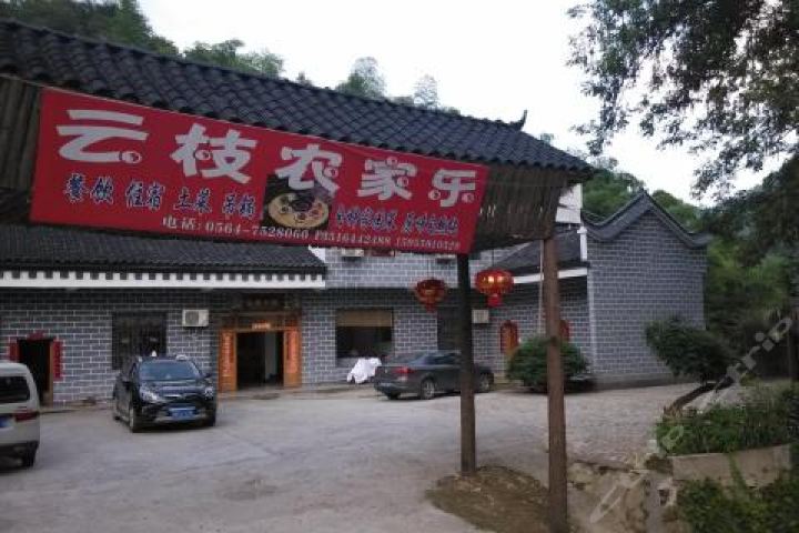 六安天堂寨云枝农家乐