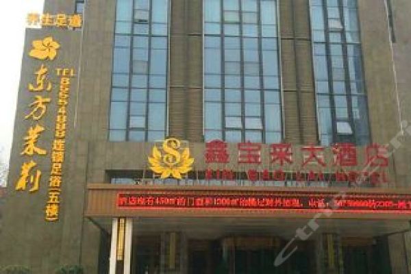 东方茉莉连锁足浴