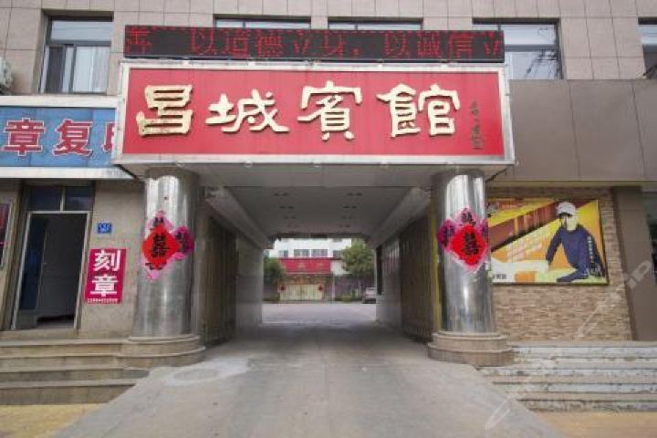 潍坊昌邑昌城宾馆