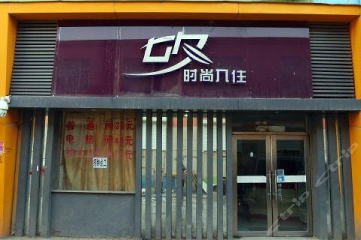 长春七夕时尚住宿