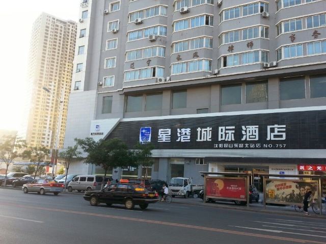 星港城际酒店(沈阳北站店)