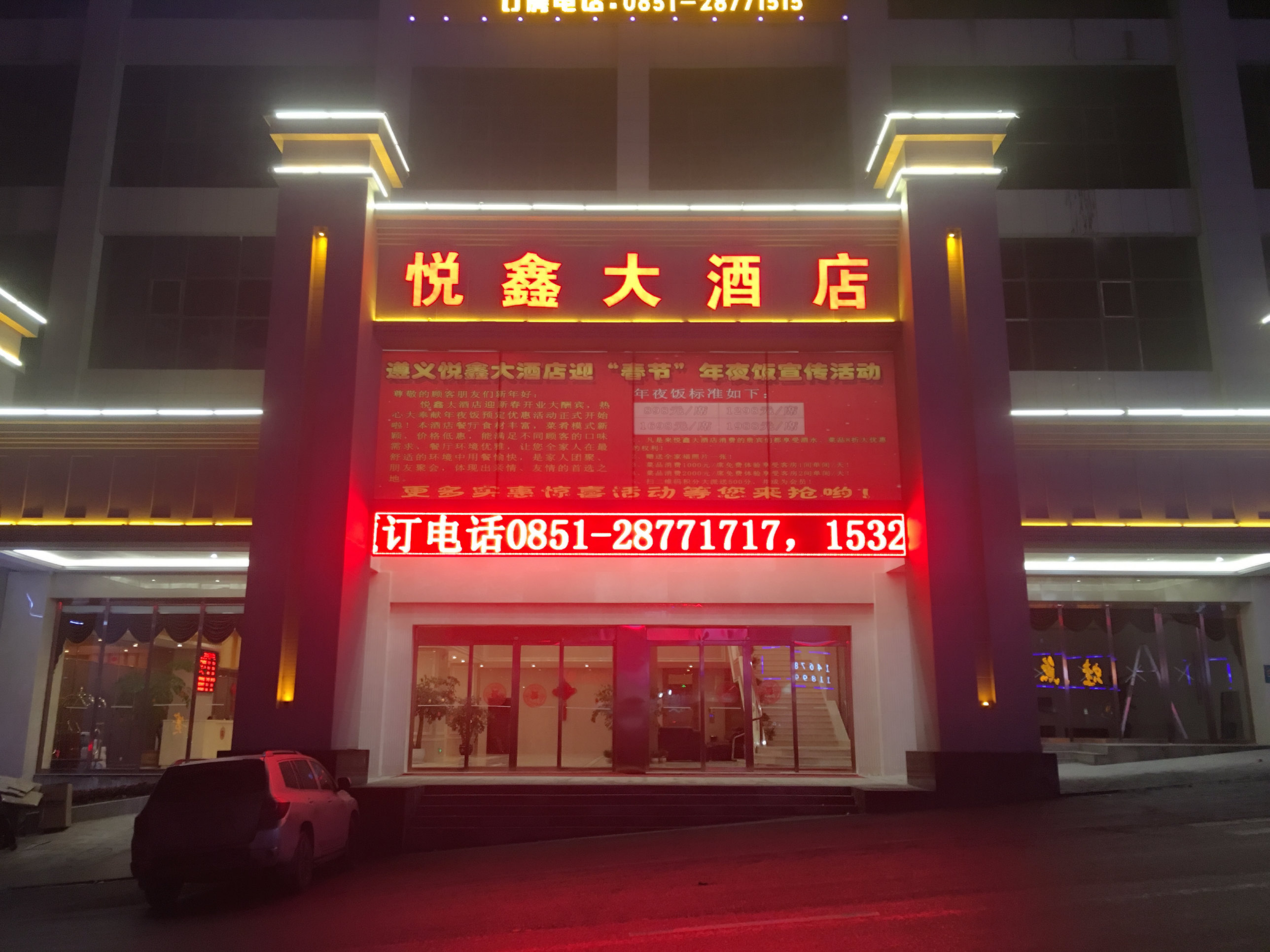 遵义悦鑫大酒店-豪华标间(预付)