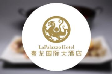 【茂南区】熹龙国际大酒店威尼斯餐厅
