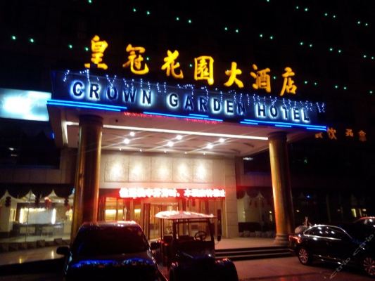 枣庄皇冠花园大酒店