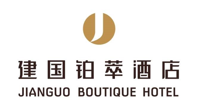 建国铂萃