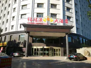 Yufuyuan Hotel