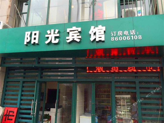 阳光宾馆(郑州东站店)