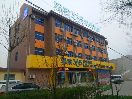 驿家365连锁酒店(保定振兴西路店)
