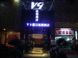 V9假日连锁酒店(武汉江汉路步行街店)预订价格