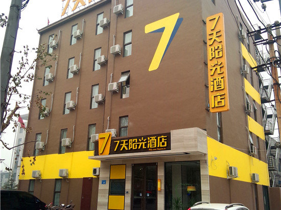 7天阳光酒店(石家庄廉州西路店)