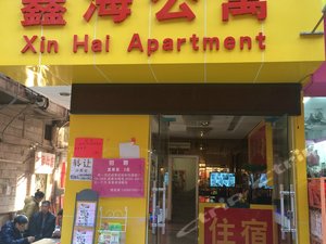 鑫海公寓(东莞厚街店)地址,鑫海公寓(东莞厚街
