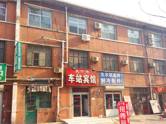 沧州北个体车站宾馆