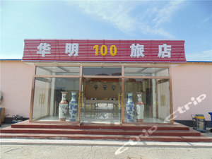 DSC00986.JPG-天津华明100旅店 DSC00986