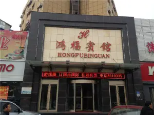 Hongfu Hotel