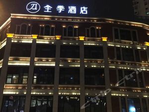 全季酒店(厦门中山路步行街店)