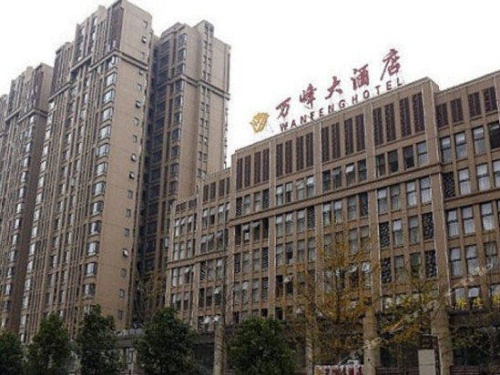 成都万峰大酒店