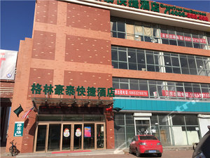 格林豪泰快捷酒店(青岛科技大学店)预订价格,联