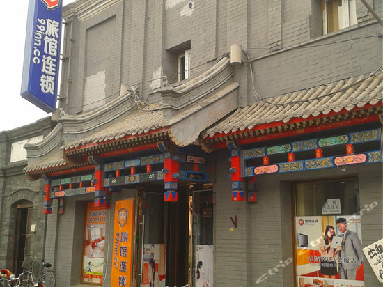 99旅馆连锁(北京大栅栏店)