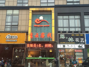 盐城青云客栈预订价格,联系电话位置地址【携程酒店】