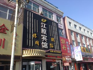 榆树酒店