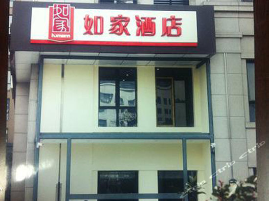 人人乐(明光路店)