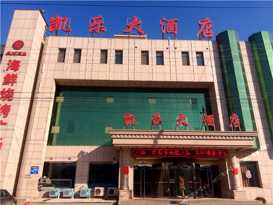 大床房 (4).jpg-盐山凯乐大酒店 大床房 (4).jpg