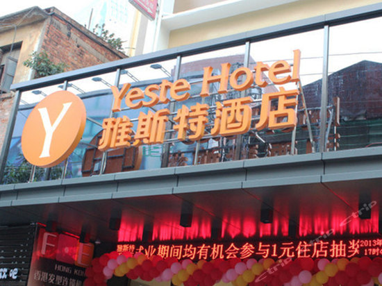 雅斯特酒店(南宁朝阳万达店)