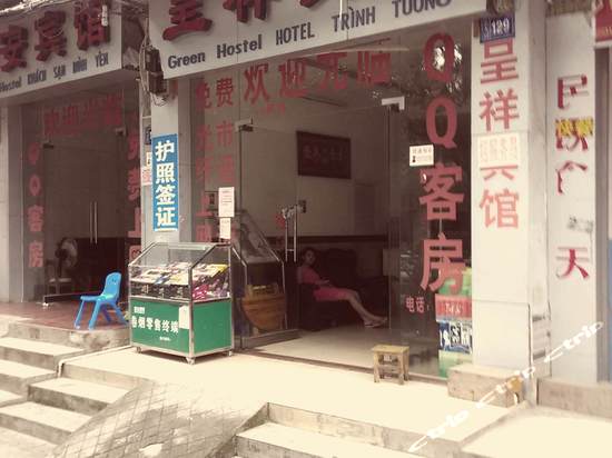 IMG_20150605_163805.jpg-凭祥呈祥宾馆 IMG