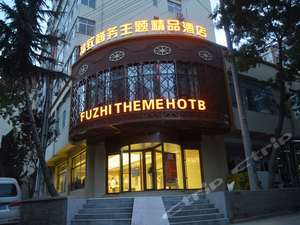 青岛<em>福致</em>商务主题精品酒店怎么样\好不好\服务