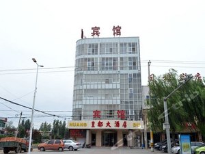 行唐皇都大酒店 4.