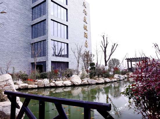 礼泉袁家村天元度假酒店