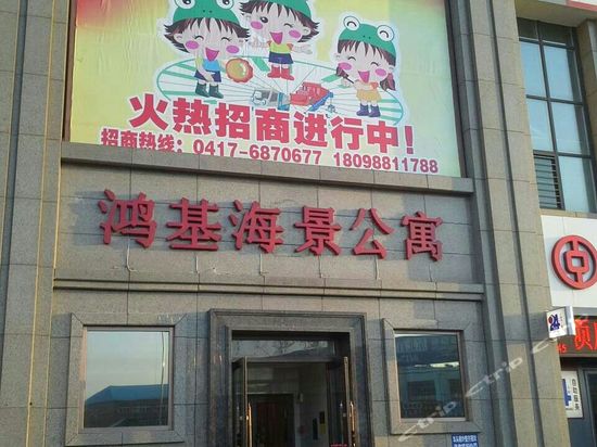 营口鸿基海岸海景公寓