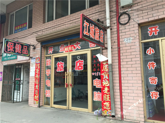 东宁江城旅店