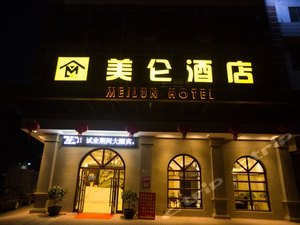 兴安美仑大酒店