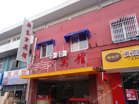 苏州新东方宾馆