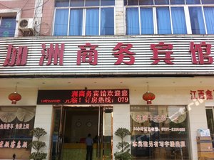 赣州新世纪美容美发培训学校附近经济型最近酒