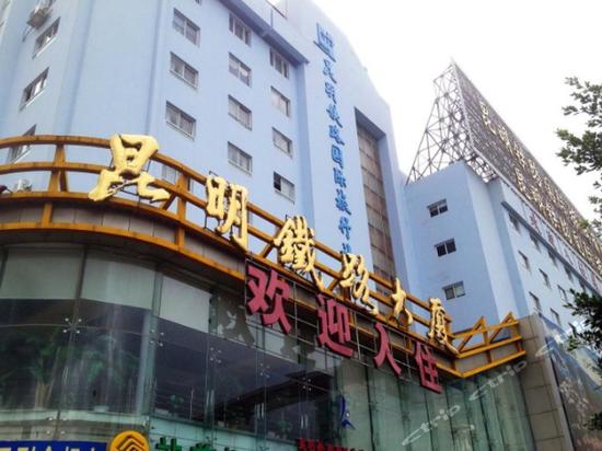 昆明铁路大厦
