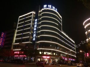 玉山君悦国际大酒店