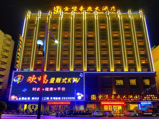 新兴金堡豪庭大酒店