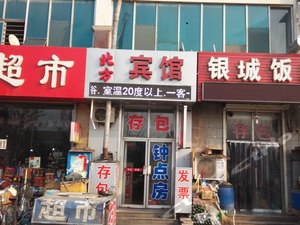 北方宾馆(衡水火车站店)