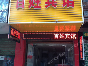 IMG_1386_副本.jpg-邵阳百姓宾馆 IMG_1386_