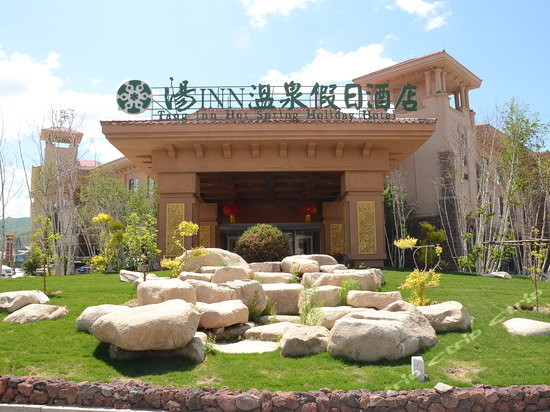崇礼汤inn温泉别墅假日自贡酒店住宿图片