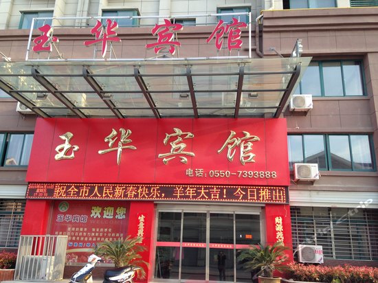 外观2-天长玉华宾馆 外观2-携程酒店预订