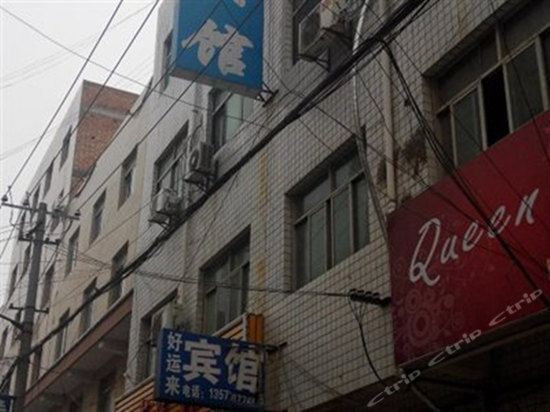 好运来宾馆(西安三爻村店)图片\房间照片\设施