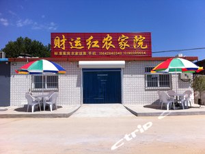 绥中东戴河止锚湾财运红农家院预订价格,联系