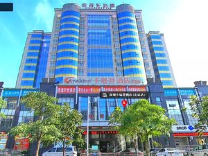 深圳卡瑞登酒店(深圳北站店)预订价格,联系电话