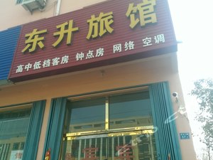 东升旅馆(即墨黄河三路店)