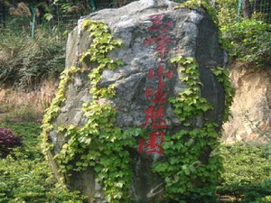 重庆玉峰山生态园