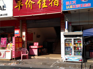 平价住宿(东莞长安振安中路店)怎么样\好不好\