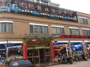 建湖(盐城)新世纪商城(兴建东路)附近度假公寓最近酒店